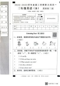 河北省邢台市2022-2023学年三年级下学期英语3月月考试题（图片版含答案，无听力音频和原文）