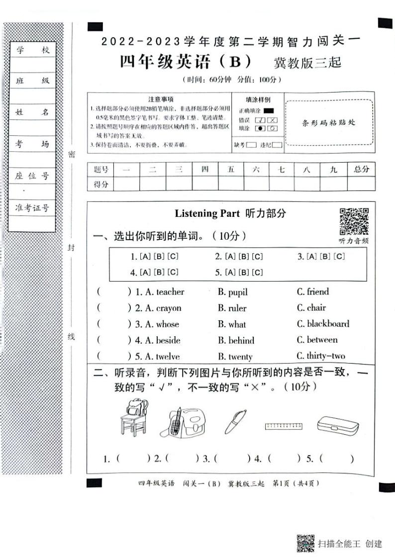 河北省邢台市2022-2023学年四年级下学期英语3月月考试题（图片版含答案，无听力音频和原文）01