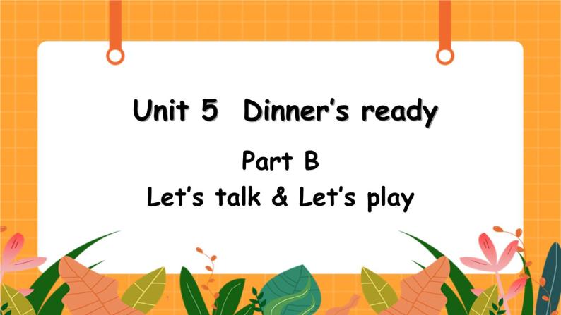 Unit 5 第5课时 B Let's talk& Let’s play 课件+教案+素材01