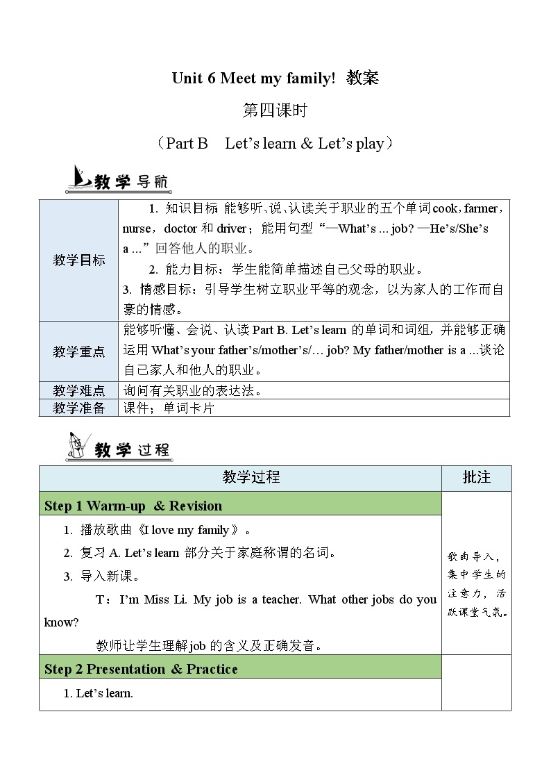 Unit 6 第4课时 B Let's learn& Let’s play 课件+教案+素材01