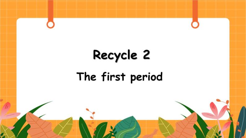 Recycle 2 第1课时 课件+教案+素材01