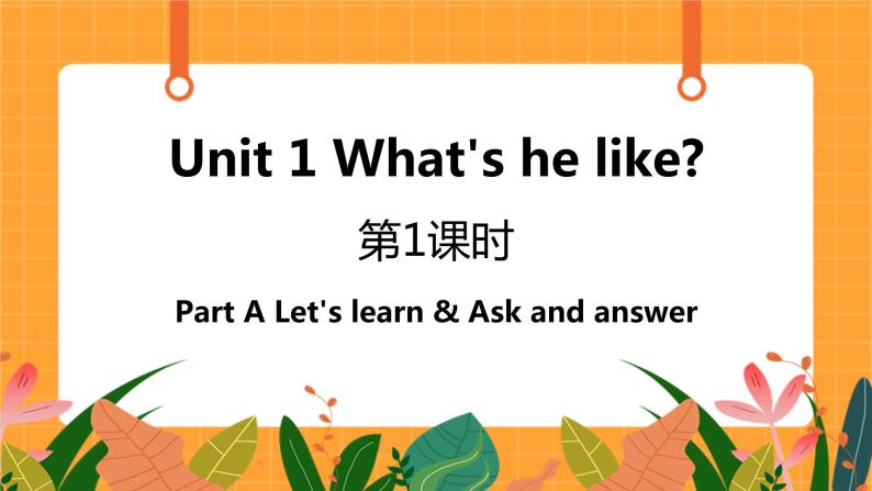 Unit 1 第1课时 A Let's learn&Ask and answer 课件+教案+素材01