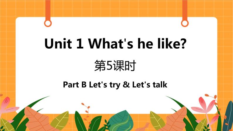 Unit 1 第5课时 B Let's try& Let's talk 课件+教案+素材01