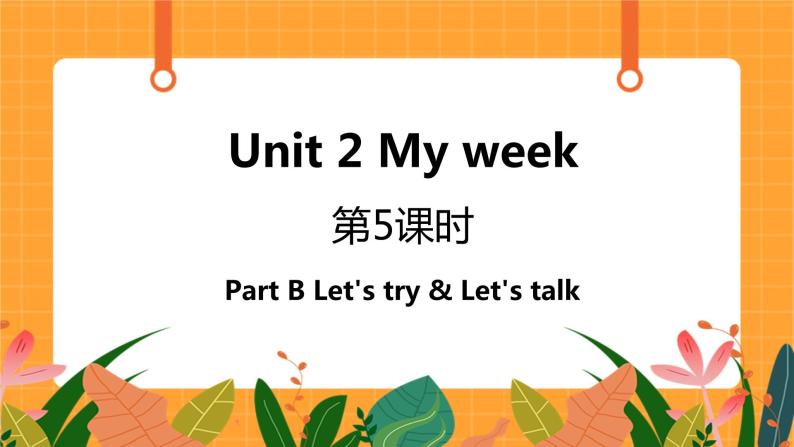 Unit 2 第5课时 B Let's try&Let's talk 课件+教案+素材01