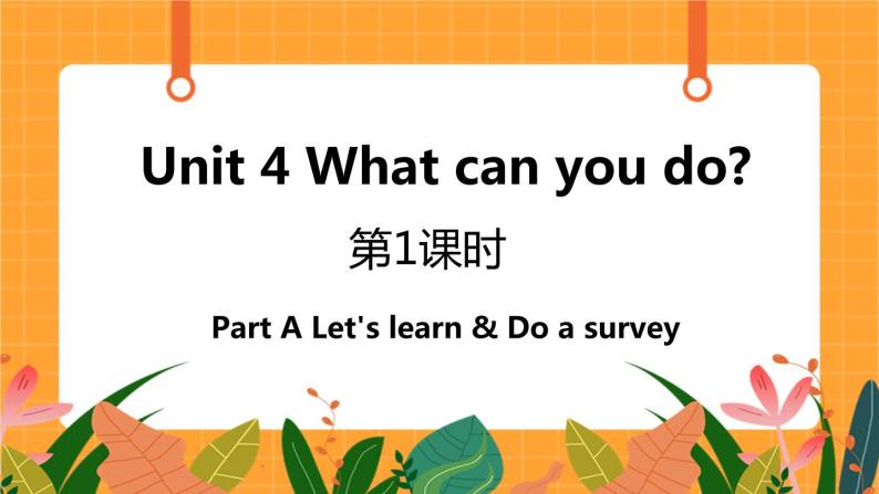 Unit 4 第1课时 A Let's learn& Do a survey 课件+教案+素材01