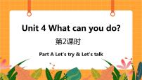 小学英语人教版 (PEP)五年级上册Unit 4 What can you do? Part A优质课件ppt