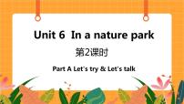 小学英语人教版 (PEP)五年级上册Unit 6 In a nature park Part A精品课件ppt