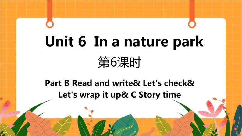 Unit 6 第6课时 B Read and write& Let's check& Let's wrap it up& C Story time 课件+教案+素材01