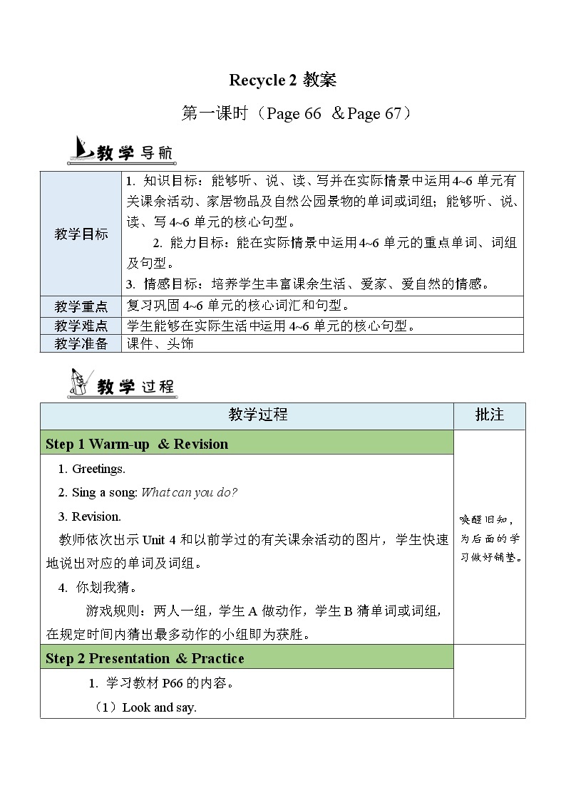 Recycle 2 第1课时 课件+教案+素材01