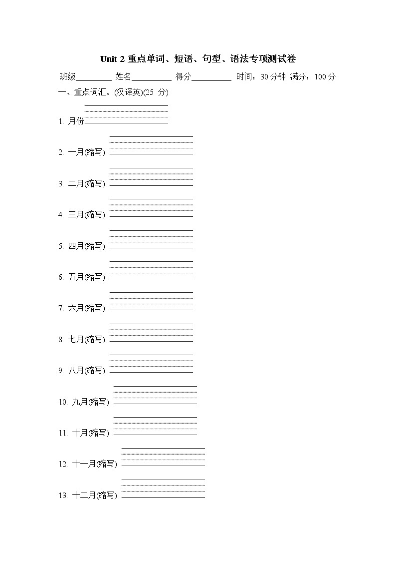 Unit 2 重点单词、短语、句型、语法专项测试卷冀教版(三起)英语四年级下册01
