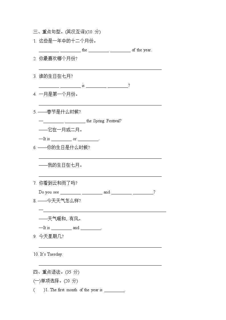Unit 2 重点单词、短语、句型、语法专项测试卷冀教版(三起)英语四年级下册03