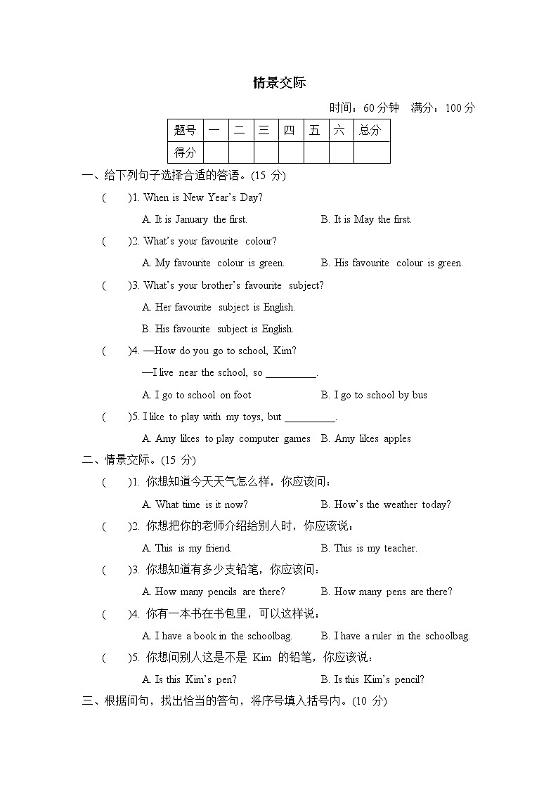 期末复习 情景交际冀教版(三起)英语四年级下册第1页