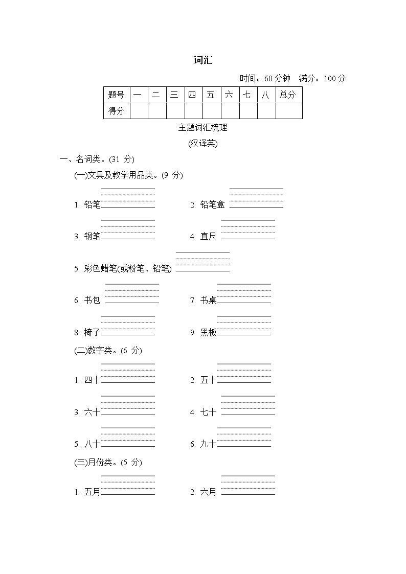 期末复习 词汇冀教版(三起)英语四年级下册第1页