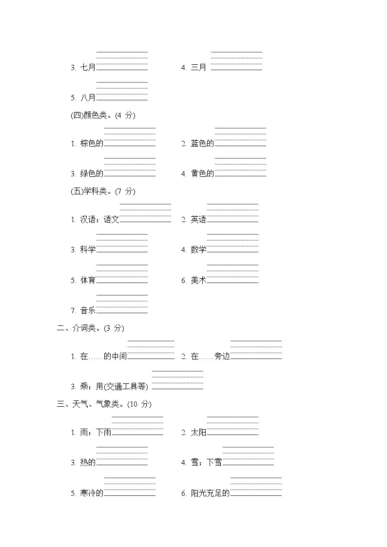 期末复习 词汇冀教版(三起)英语四年级下册第2页