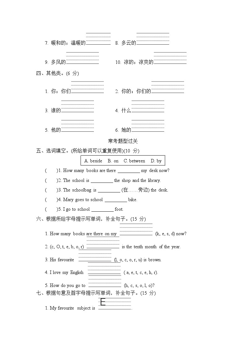 期末复习 词汇冀教版(三起)英语四年级下册第3页