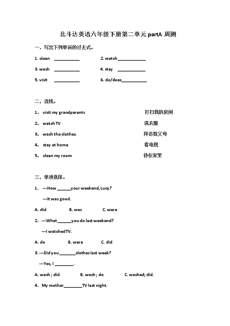 人教版小学六年级下册Unit2partA周测01
