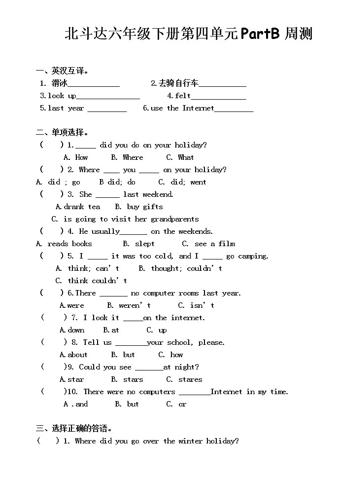 人教版小学英语六年级下册Unit4PartB周测第1页