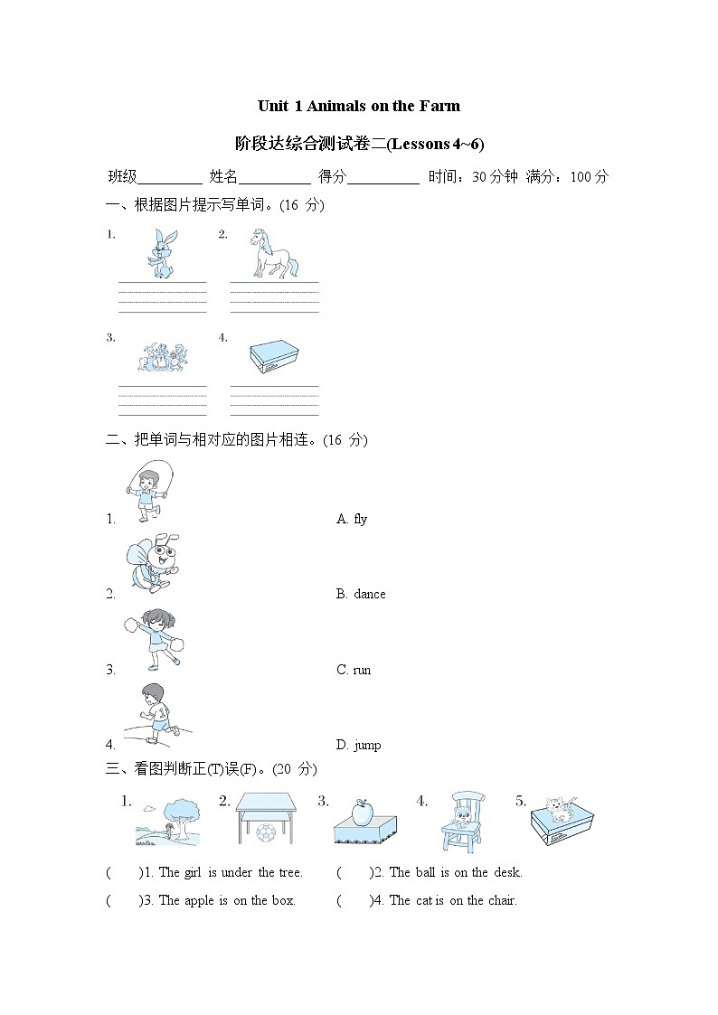 Unit 1 Animals on the Farm 阶段达综合测试卷二(Lessons 4~6)(试卷)冀教版(三起)英语三年级下册01