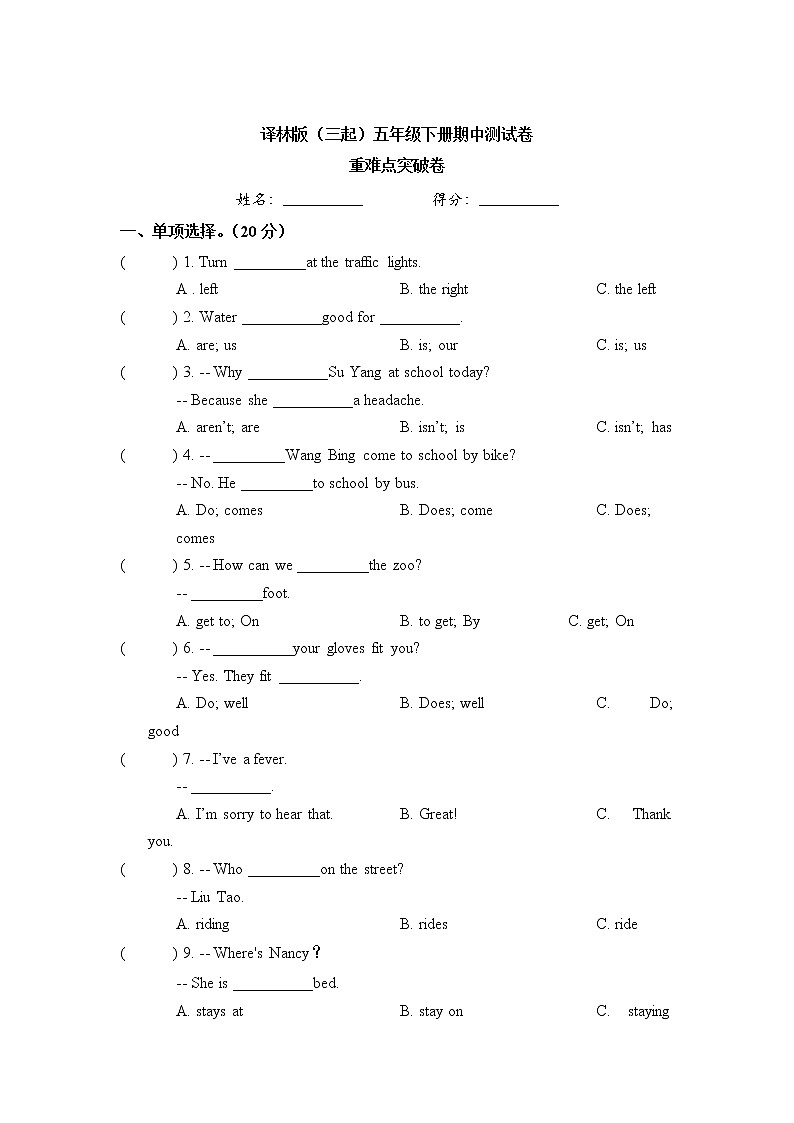 五年级英语下册+期中重难点突破卷+译林版(三起)第1页