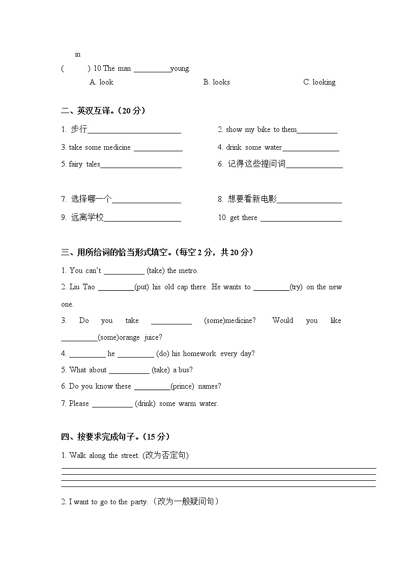 五年级英语下册+期中重难点突破卷+译林版(三起)第2页