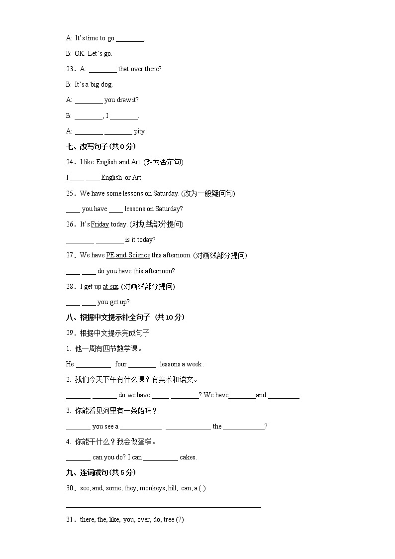 江苏省常州市2023学年四年级下学期英语期中备考卷三03