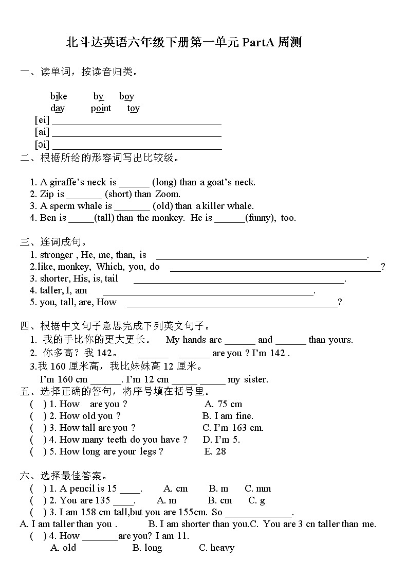 人教版小学六年级下册Unit1PatrA周测无答案第1页