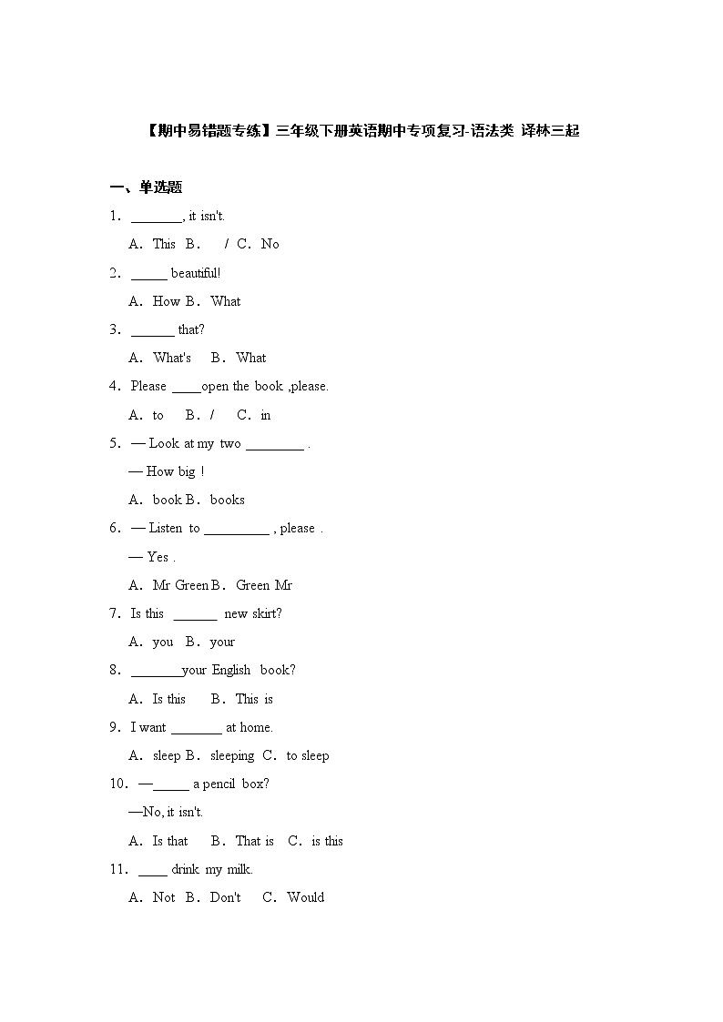 【期中易错题专练】三年级下册英语期中专项复习-语法类+(含答案)第1页