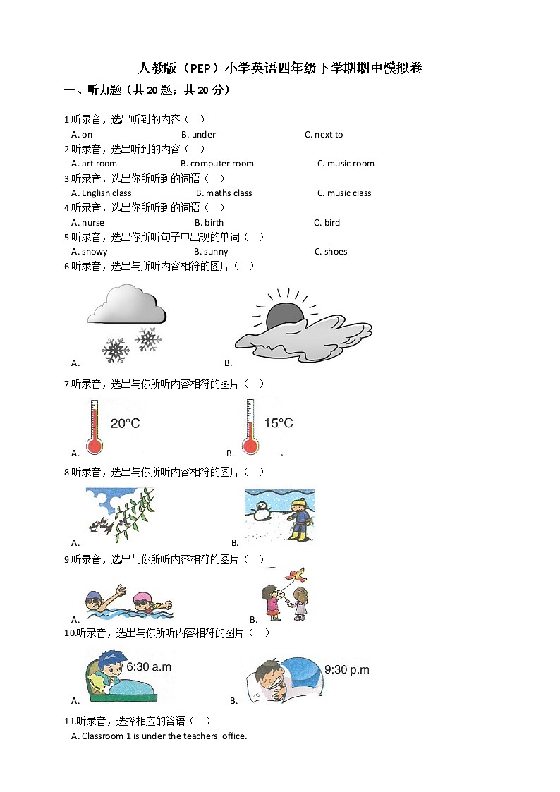 小学英语四年级下册人教版(PEP)期中模拟卷(含答案+听力音频 无听力书面材料)01