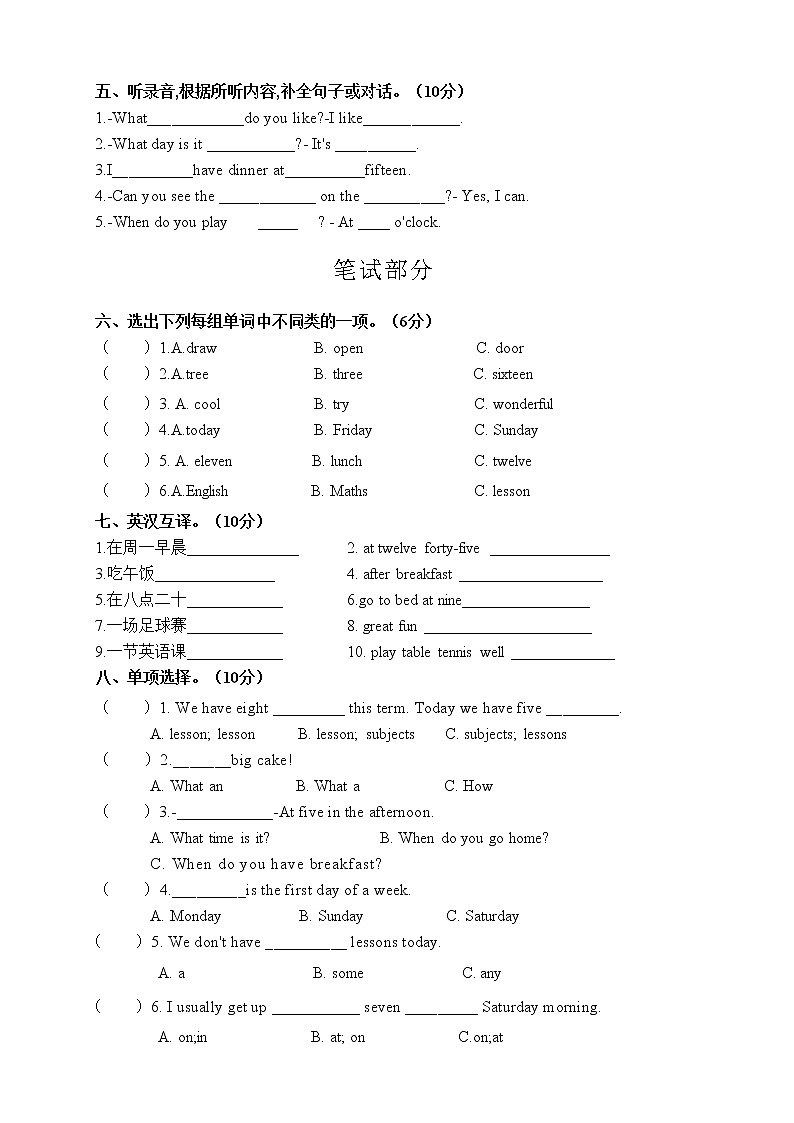 译林版英语四年级下册期中测试卷02