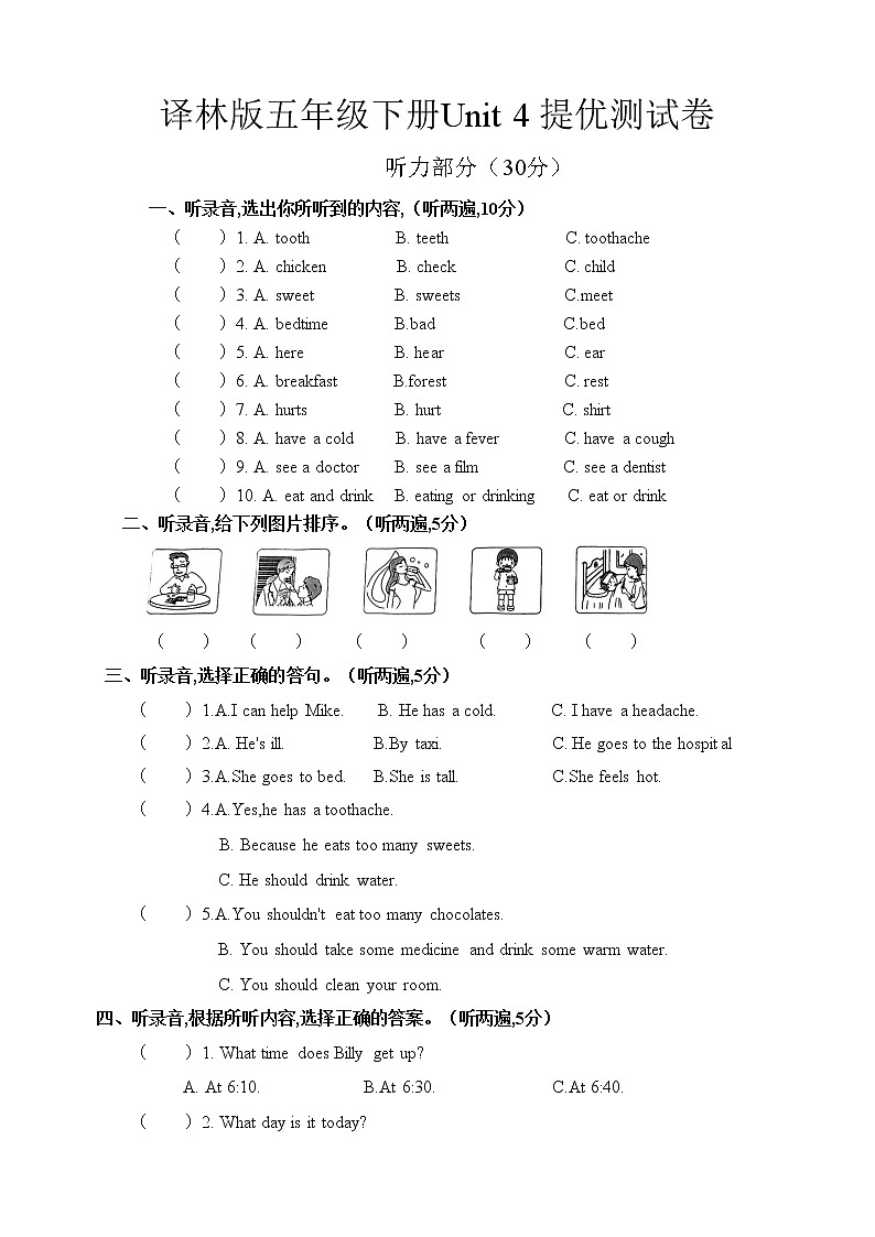 译林版英语五年级下册Unit 4提优测试卷第1页