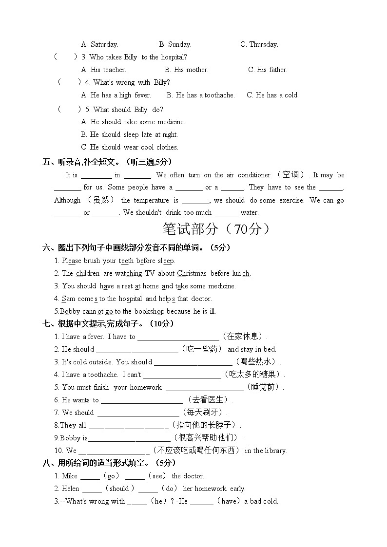 译林版英语五年级下册Unit 4提优测试卷第2页