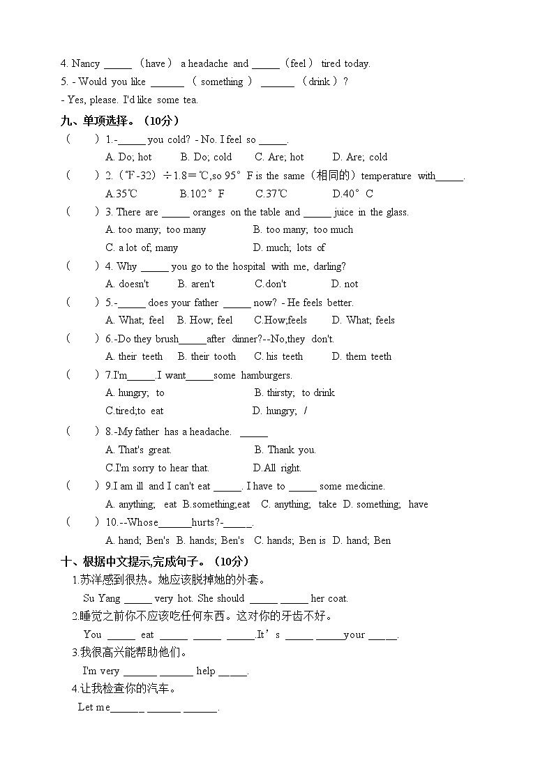 译林版英语五年级下册Unit 4提优测试卷第3页