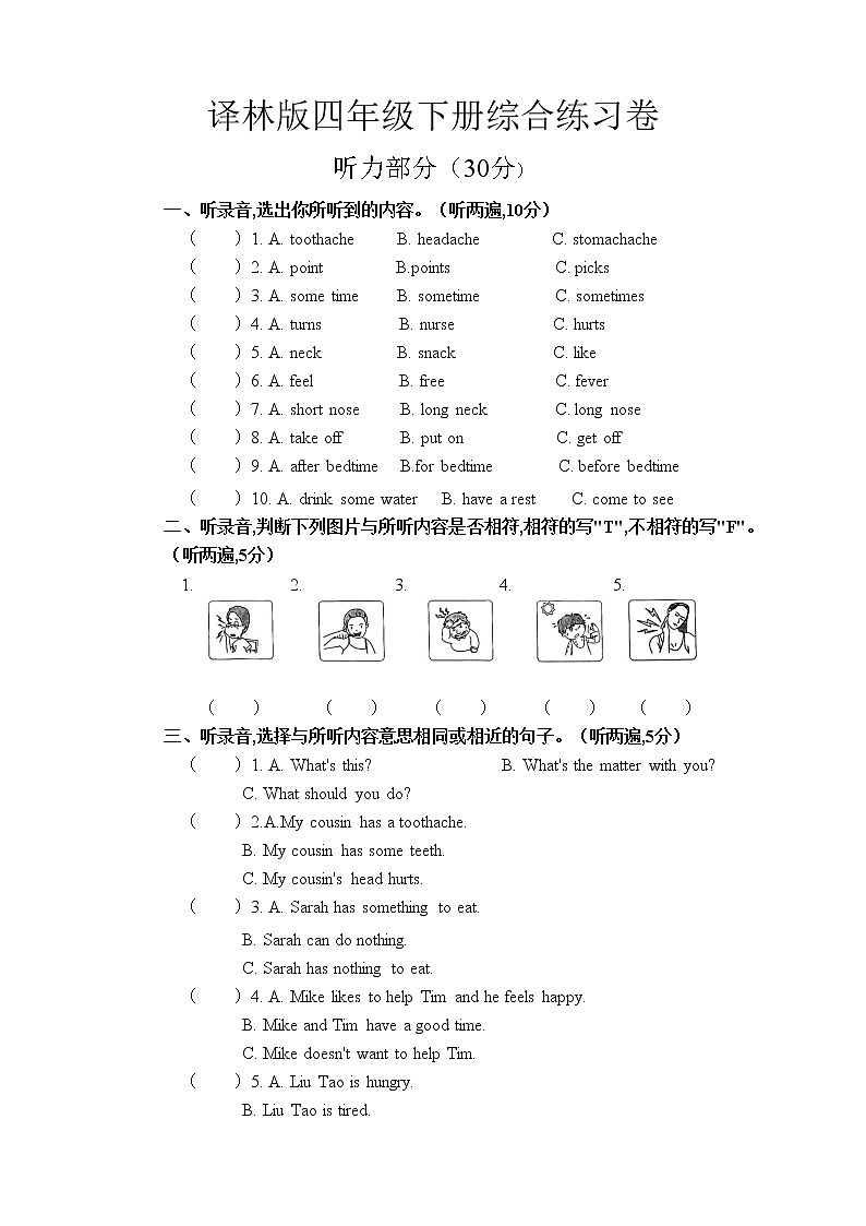 译林版英语五年级下册Unit 4综合练习卷第1页
