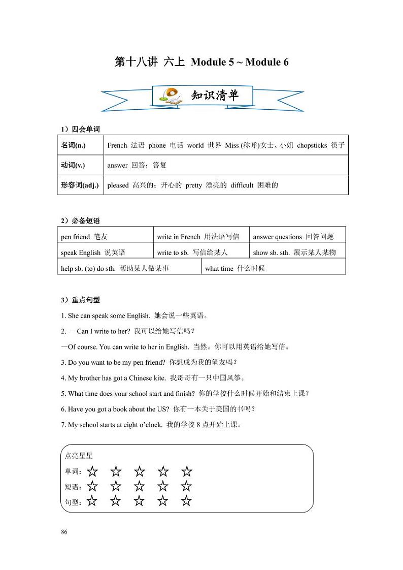 【同步专项练习】小升初英语外研社——六上Module 5-Module 6(带答案)第1页