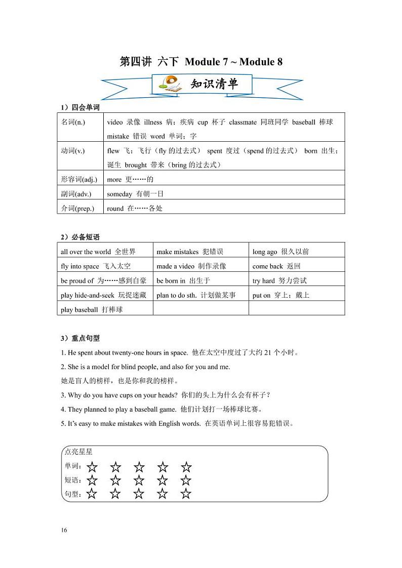 【同步专项练习】小升初英语外研社——六下Module 7-Module 8(带答案)01