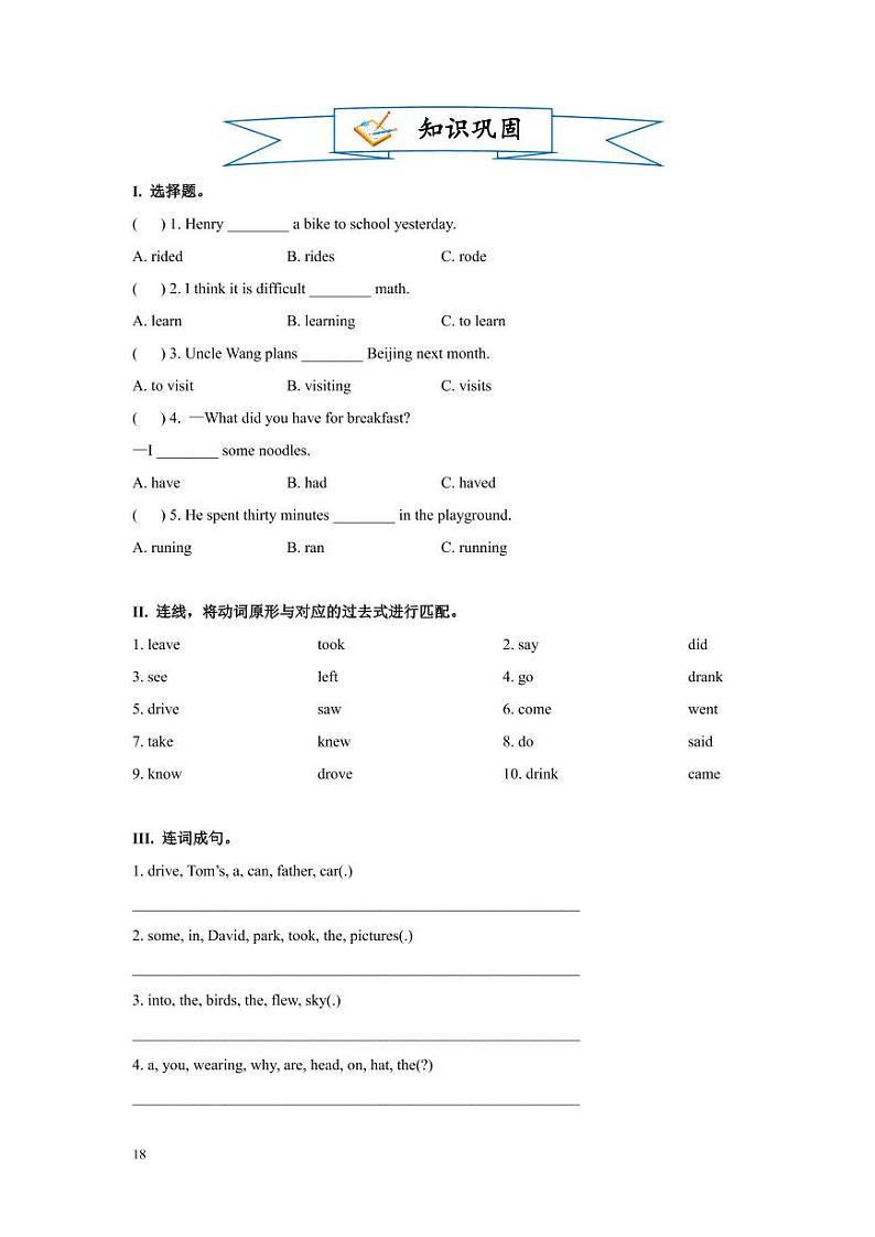 【同步专项练习】小升初英语外研社——六下Module 7-Module 8(带答案)03