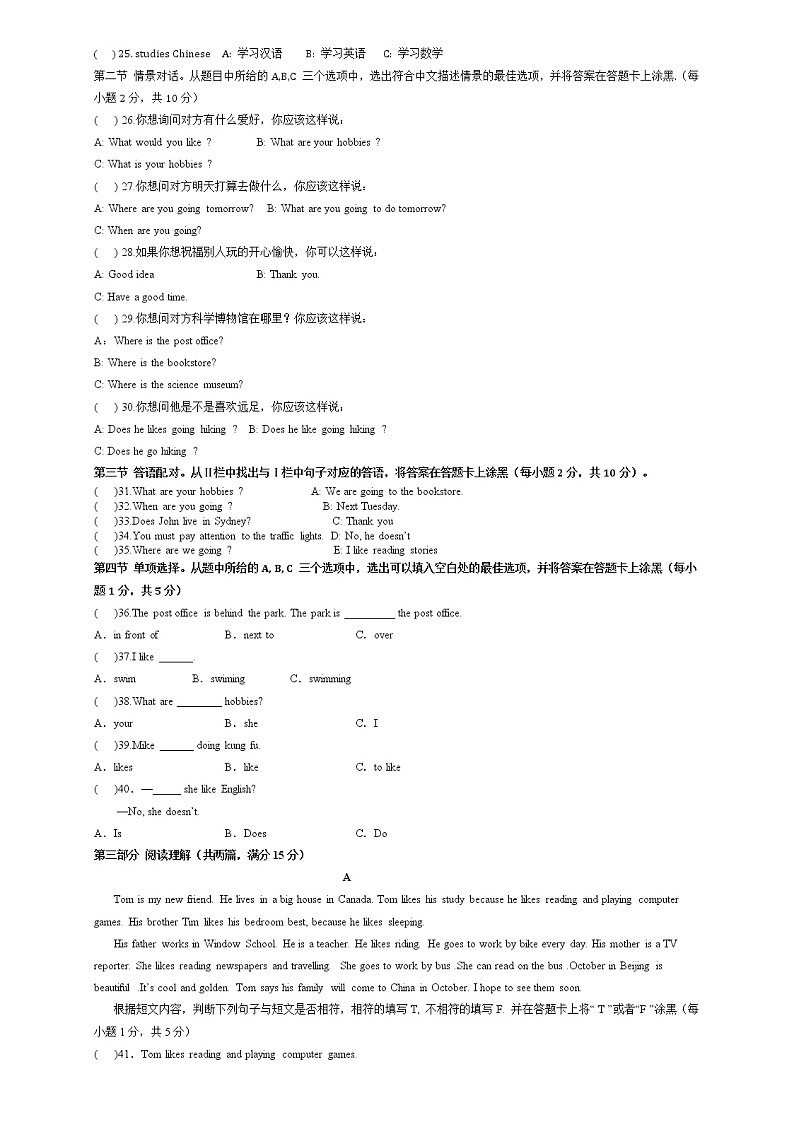 广西百色市靖西市外国语学校2022年六年级上学期12月月考英语试题第2页