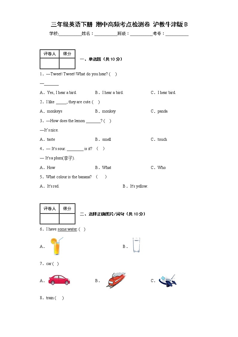 三年级英语下册+期中高频考点检测卷+沪教牛津版(深圳)B第1页