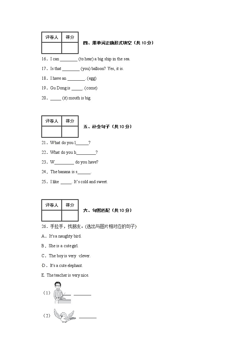 三年级英语下册+期中高频考点检测卷+沪教牛津版(深圳)B第3页