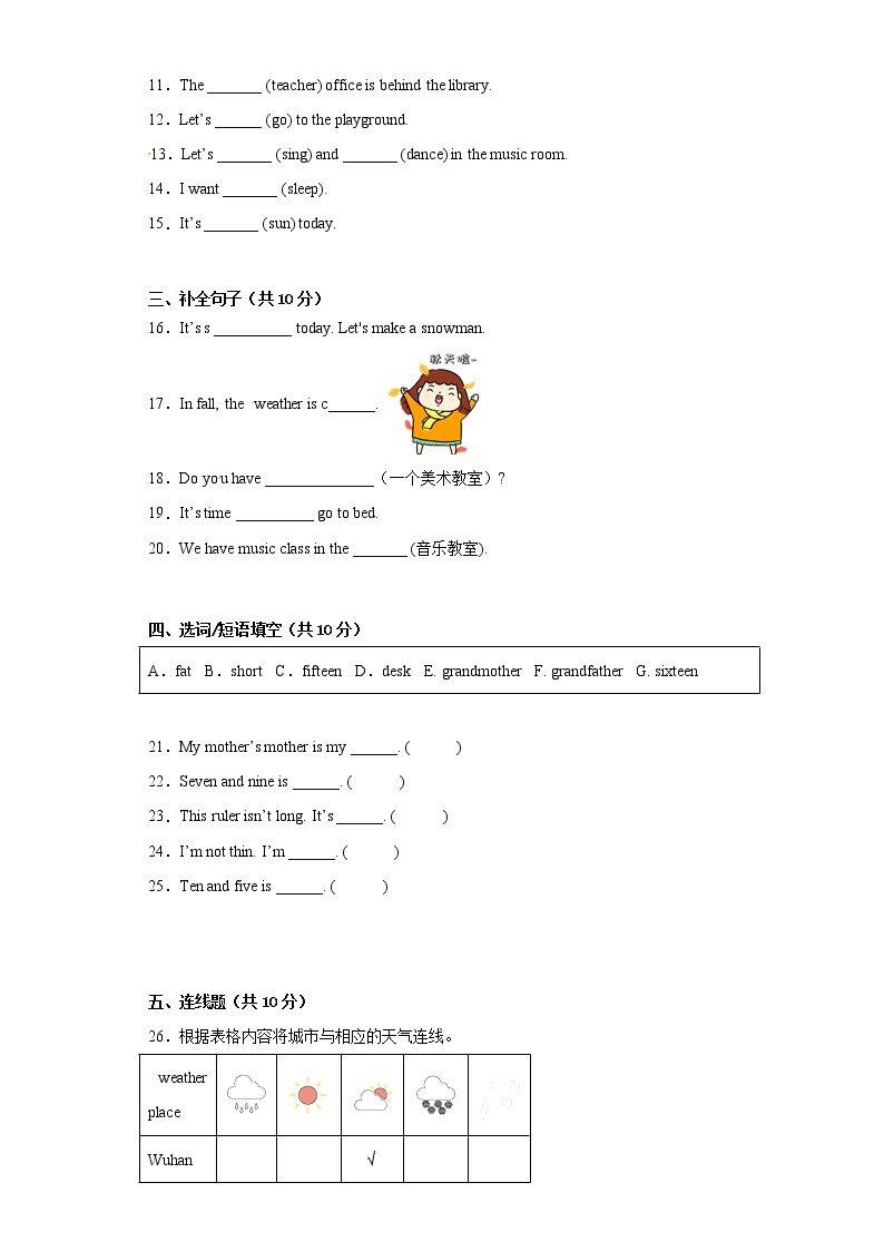 四年级英语下册+期中高频考点检测卷+人教PEP版+A02