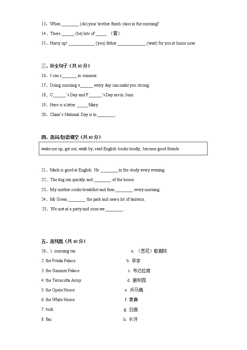 五年级英语下册+期中高频考点检测卷+人教PEP版+B第2页