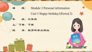教科版 (广州)三年级下册Module 3 Personal informationUnit 5 Happy birthday!教学ppt课件