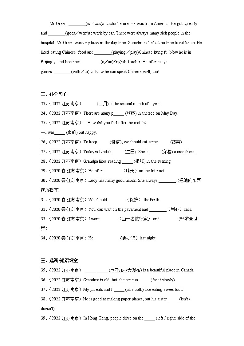 【南京专版】2022-2023学年小升初英语备考真题汇编-语法词汇题02