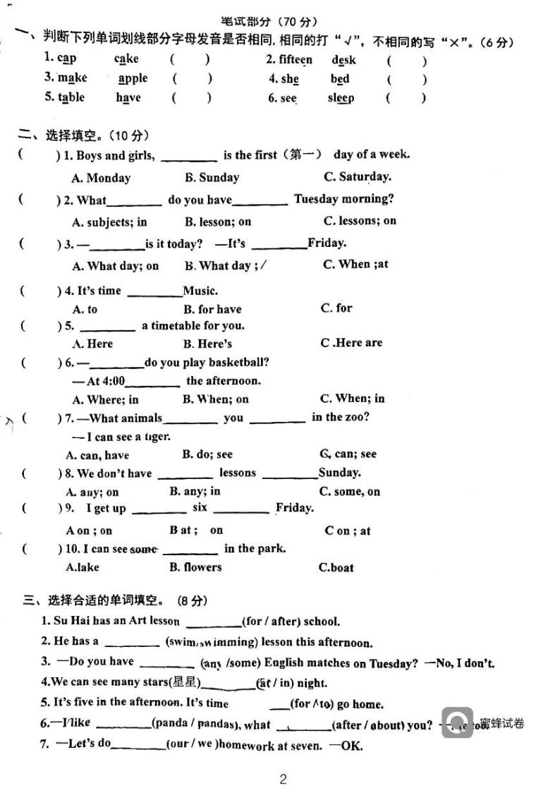 江苏省常州市新北区薛家实验小学2022-2023学年四年级下学期期中英语试题02