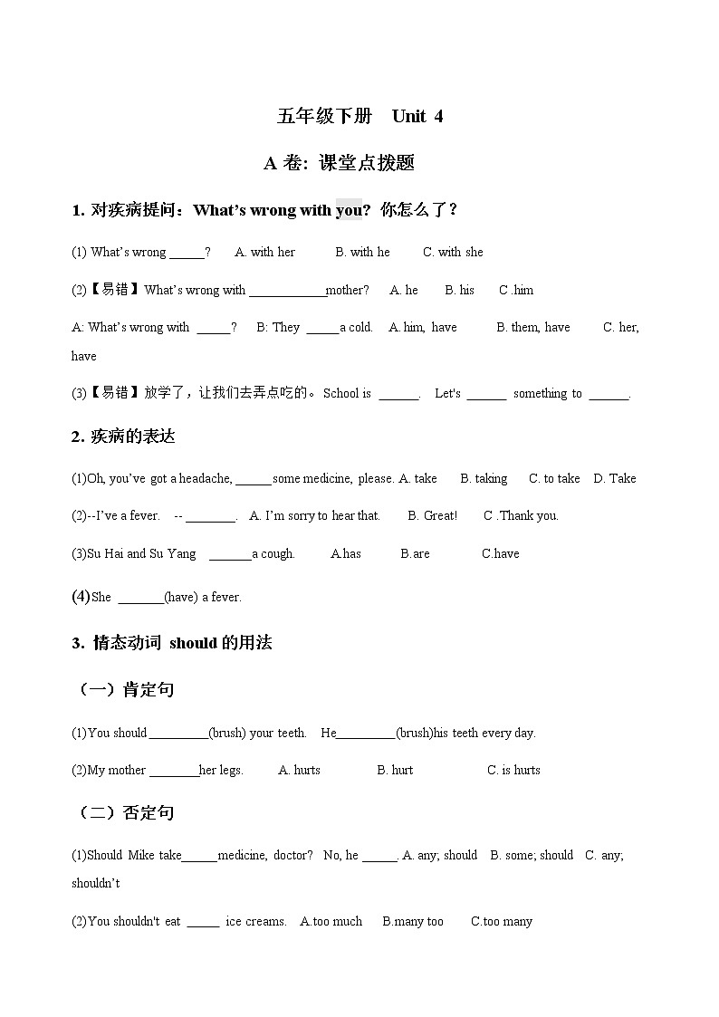 译林版英语五年级下册Unit4考点精练第1页