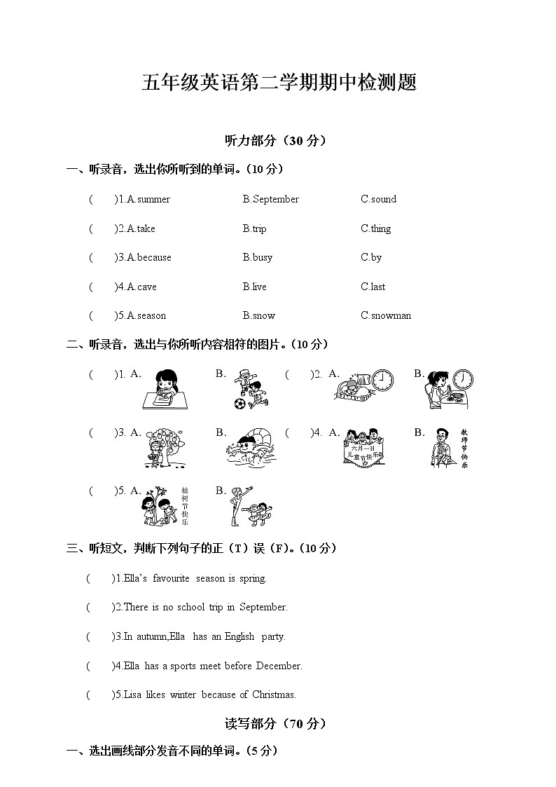 人教版PEP小学英语五年级下册期中检测卷1(含答案及听力音频,原文)01