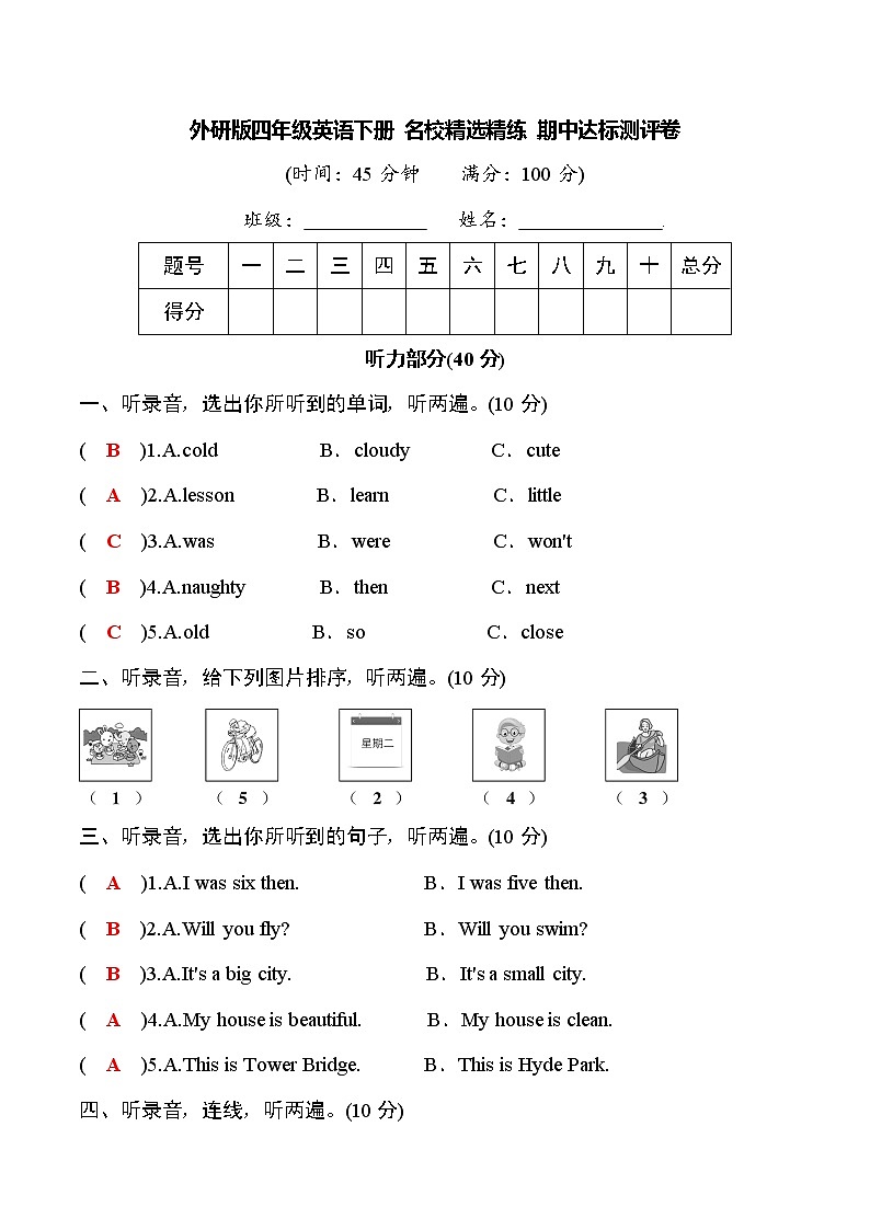 外研版四年级英语下册名校精选精练期中达标测评卷(教师版)第1页