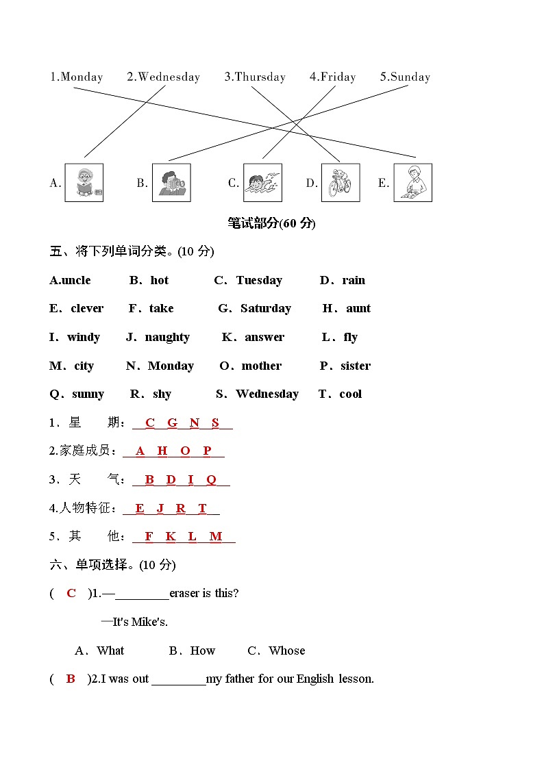 外研版四年级英语下册名校精选精练期中达标测评卷(教师版)第2页