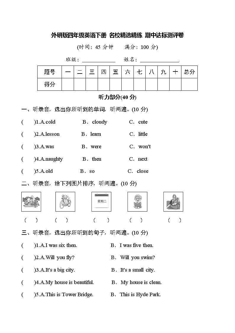 外研版四年级英语下册名校精选精练期中达标测评卷(学生版)第1页