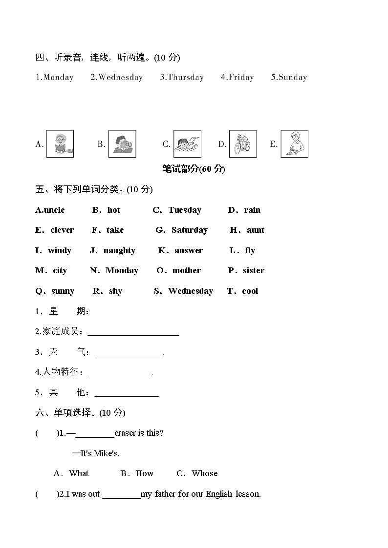 外研版四年级英语下册名校精选精练期中达标测评卷(学生版)第2页